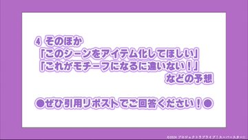 ラブライブ！スーパースター!!(第3期) 第12話