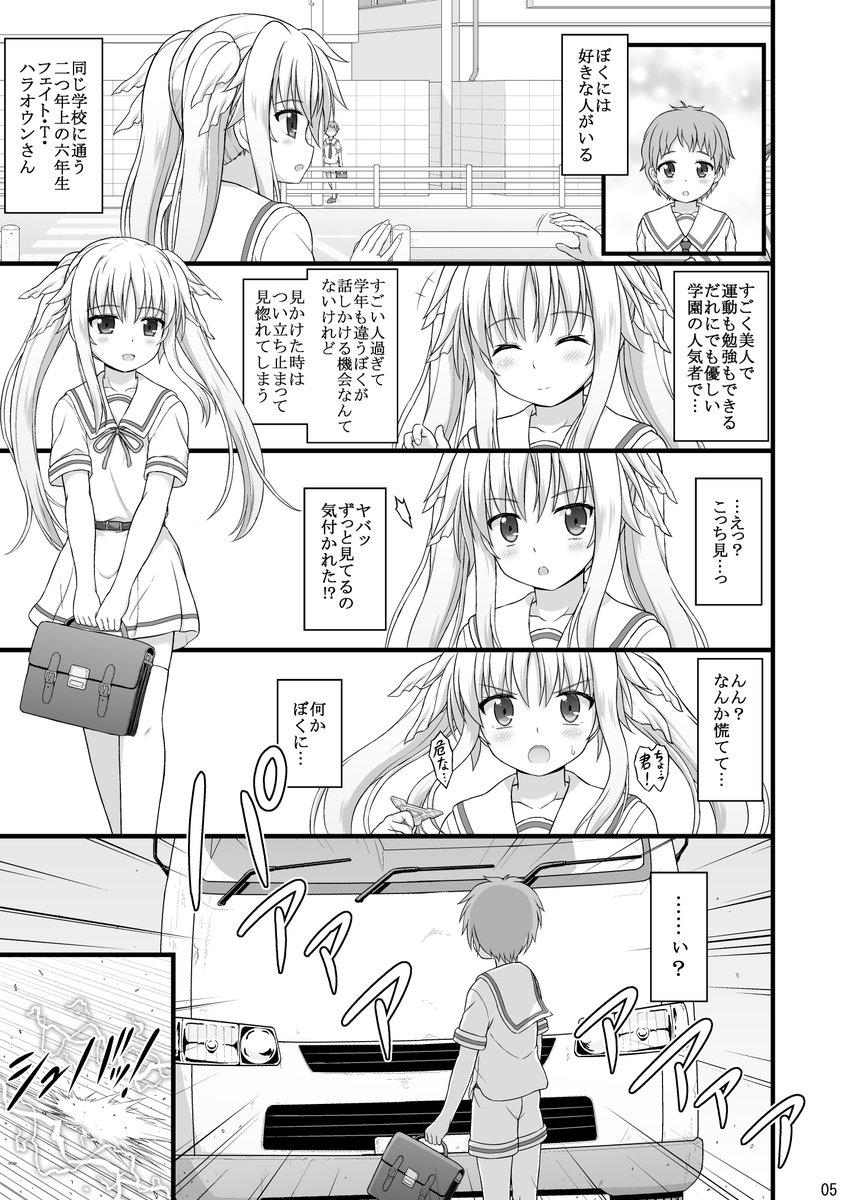 そおいえばコミケ当選のご報告すらしていなかったなーとか思いつつ、冬コミ新刊のフェイトさんおねショタ本のド健全な冒頭サンプルなぞ。
今回は全編・竿(少年)視点で描いてみましたので、キャラの心情や展開に説得力を持たせるのが思いのほかムズかったです…💦 