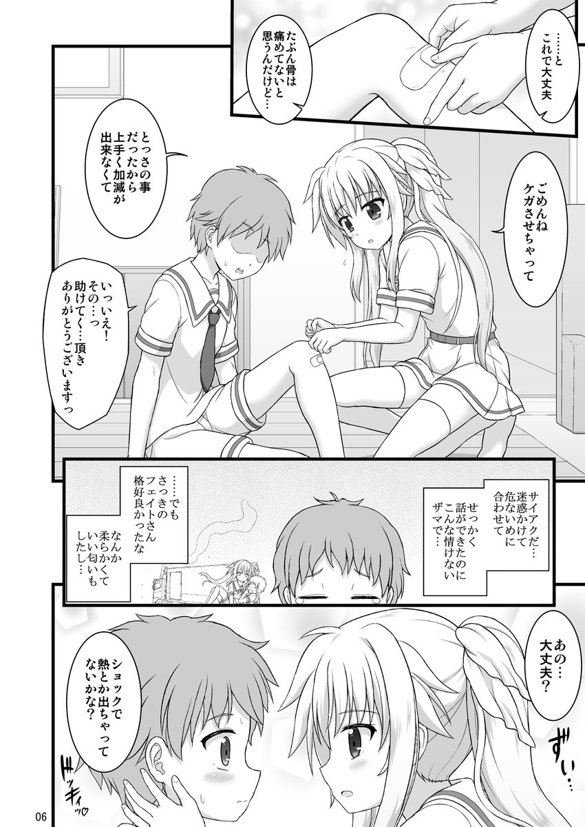 そおいえばコミケ当選のご報告すらしていなかったなーとか思いつつ、冬コミ新刊のフェイトさんおねショタ本のド健全な冒頭サンプルなぞ。
今回は全編・竿(少年)視点で描いてみましたので、キャラの心情や展開に説得力を持たせるのが思いのほかムズかったです…💦 