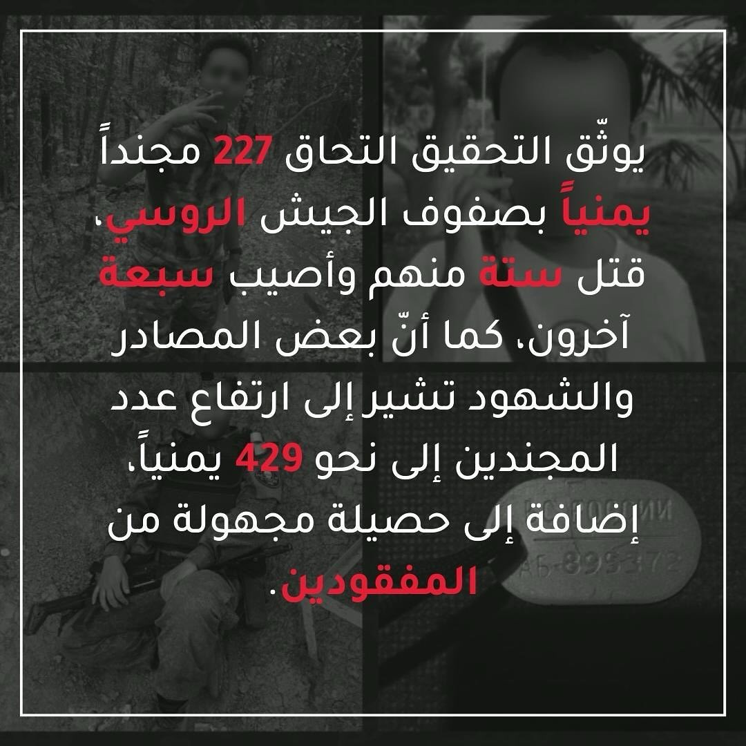 najm_qasem's tweet photo. في هذا التحقيق نرصد قصص يمنيين في معسكرات روسية على الجبهة الأوكرانية، ونتتبع المسارات التي قادتهم إلى هذا المصير الذي أنهى حياة بعضهم، وأدى إلى إصابة آخرين وفقدان غيرهم، في حالة تشابه معسكرات التجنيد العثمانية الإجبارية لأهالي الشام والحجاز، التي عُرفت باسم “سفر بلك”.  

يمكنكم/ن قراءة التحقيق كاملاً من الرابط:
https://t.co/R6PtlGXT6c