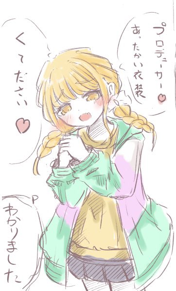 夕方藤田さん( ◜ᴗ◝)

こてょねの
「あったかい衣装く～ださい♡」
ってセリフ好き 