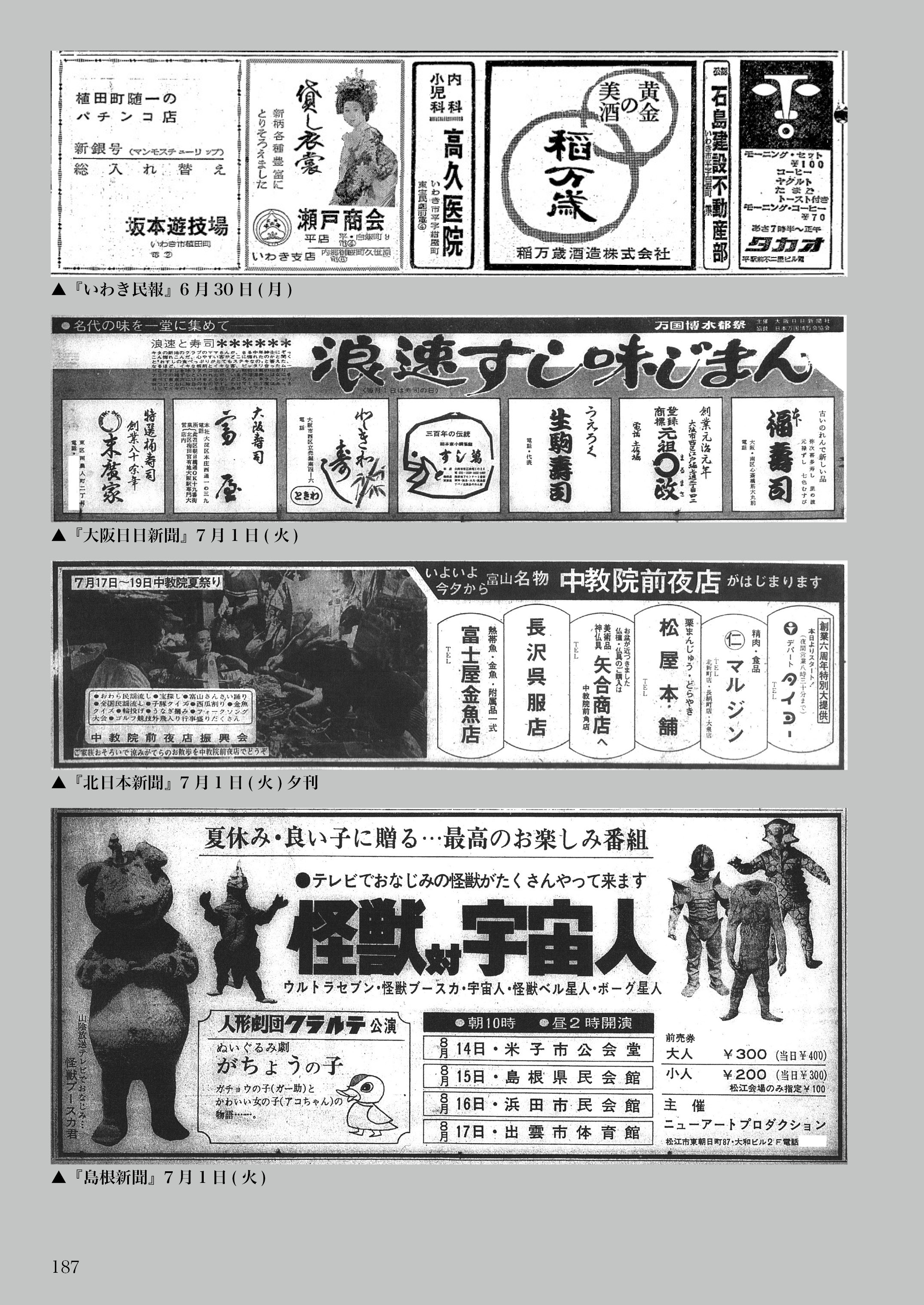 全国版　月刊　百貨店新聞広告集 月刊 百貨店新聞広告集（全国版）｜定期購読 - 雑誌のFujisan
