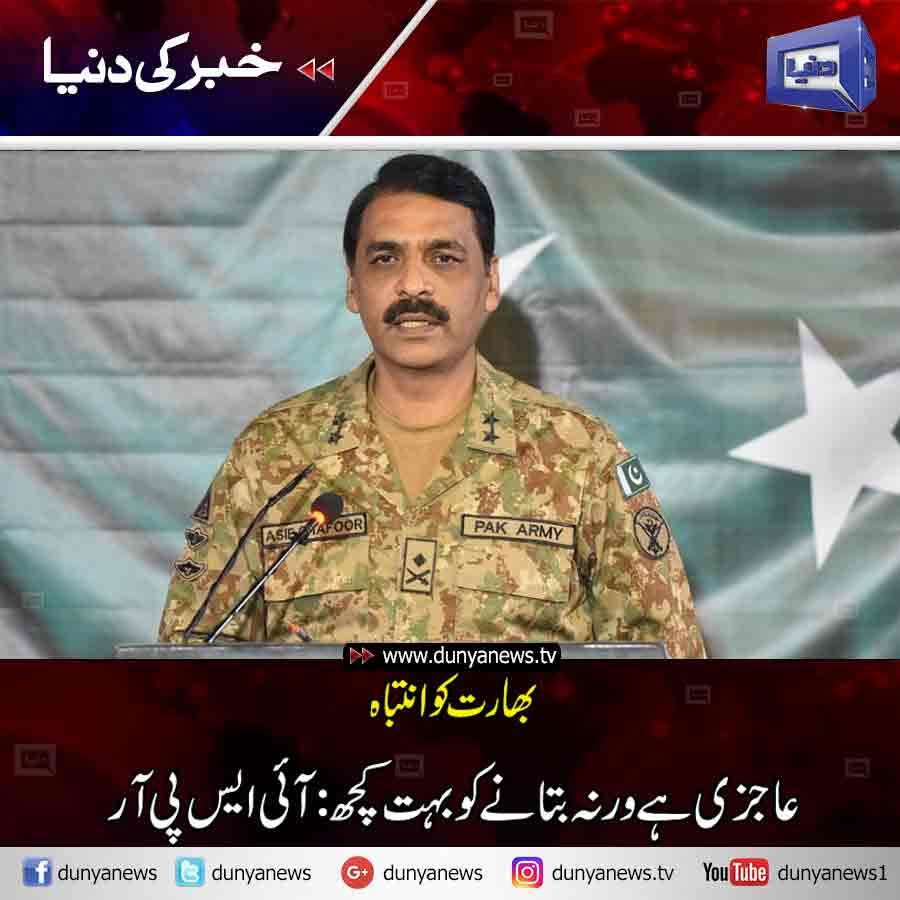 Duaa__Aman's tweet image. #ThankYouAsifGhafoor
Lt.  General Asif Ghafoor has a long list of services in the military, especially on the Line of Control (LOC) for a long time. He was also the Operations Director of the Directorate of Military Operations.
 He was posted in Waziristan in 2008.  General Asif…