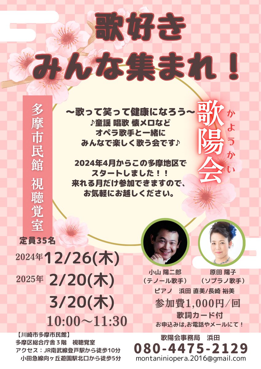 montaniniopera's tweet photo. 12/26は、歌陽会‼️みんなで、歌い納め✨10時から多摩市民館視聴覚室にて！ https://t.co/b3SlhE1Pvf