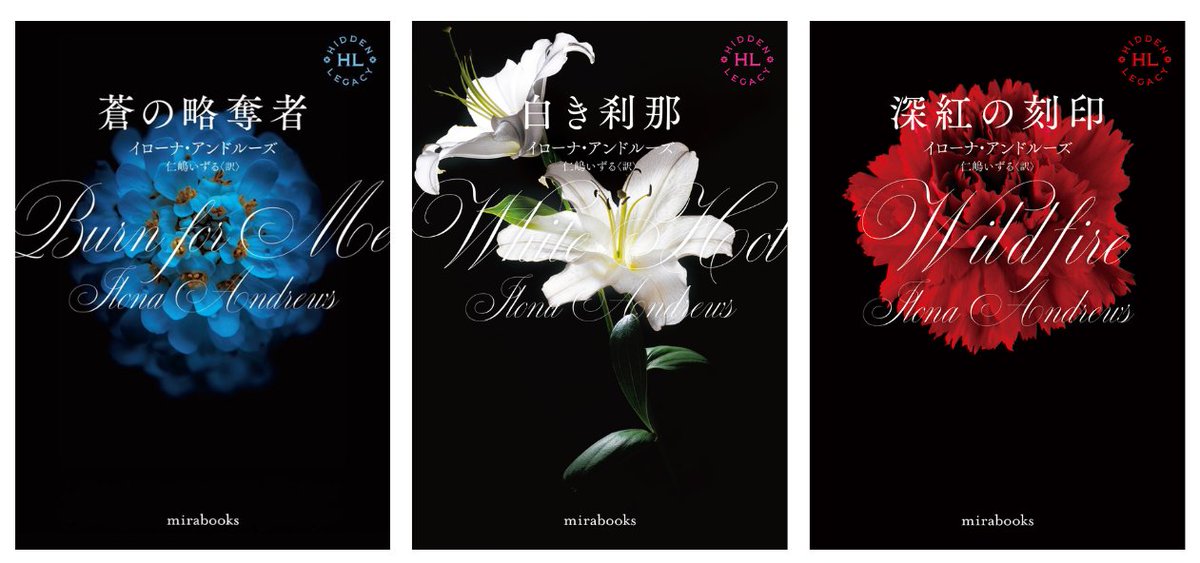 hq_syoten_sama's tweet photo. \\人気爆発~好評発売中//#mirabooks
◥◣#HiddenLegacy◢◤
イローナ・アンドルーズ 訳:仁嶋いずる
『蒼の略奪者』・『白き刹那』・『深紅の刻印』
ネバダ、ローガン、アレッサンドロ、異能力!魔力!抗争!エンタメ!全世界を熱狂させたロマンスファンタジー♪第1部ネバダ編~お見逃しなく😆 https://t.co/tthgUOmABk