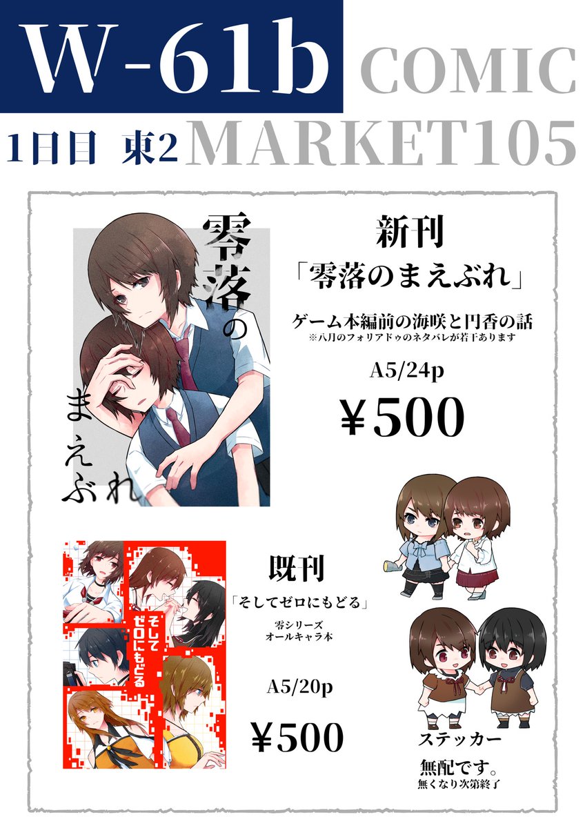 25at000's tweet image. 零~月蝕の仮面~で冬コミ参加します🙌
ゲーム本編前のみさまどの話です。

C105 1日目
東2ホール W -61b

既刊少部数ですが持っていきます。
ステッカーは無配なので欲しい方は貰ってください！
↓リプライにお願いと注意が続きます⚠️