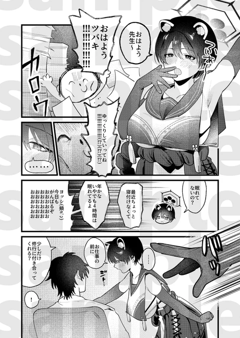 C105新刊サンプル
お疲れ先生と包容力ビシャビシャツバキちゃんのお話です 