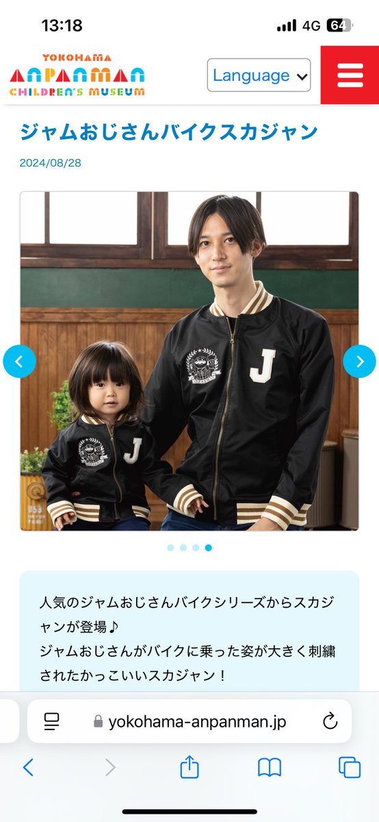 ジャムおじさん スカジャン バイク 大人用