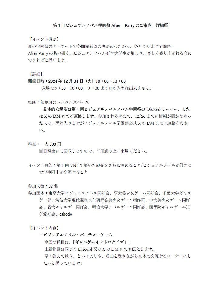 visualnovelfes's tweet photo. お待たせしました！年末の学園祭の詳細です。参加される方はご確認ください！ https://t.co/F39aj1GKKx
