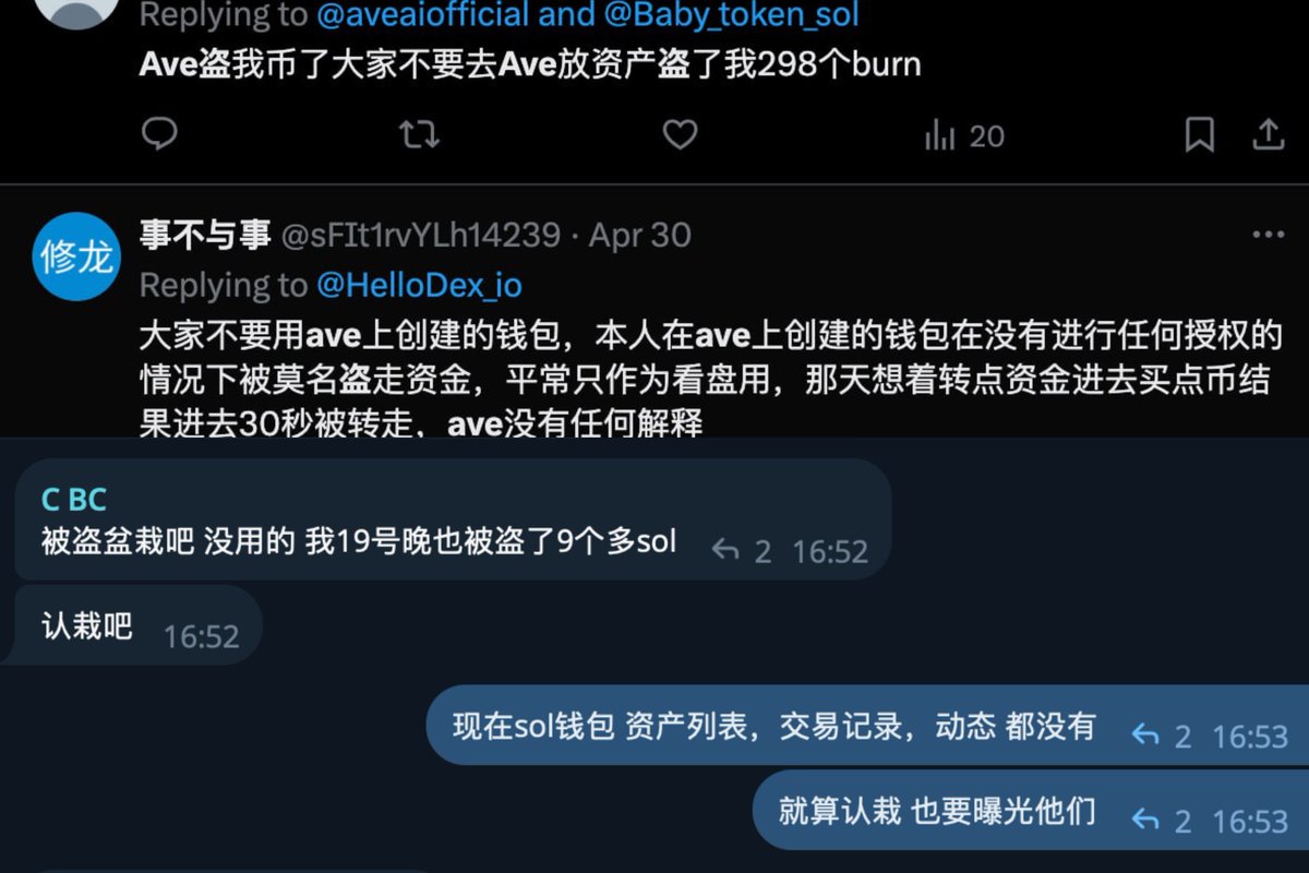 关于#AVE平台盗币#来龙去脉（一） @aveaiofficial 昨天早上我在ave平台里钱包突然被盗走了近16000u的资产,  涉及到三条链：bsc/ethereum/sol，三条链的资产全部被盗的一干二净，其中BSC的资产价值近13000u,  Ethereum的资产价值2700u，sol的资产较少，大概只有200u。 事发 ...