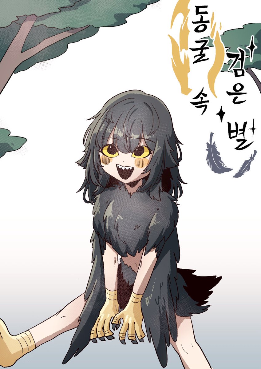 WDWDWDWDWWD's tweet image. 까마귀 소녀와 용 아저씨.manhwa (4/38)