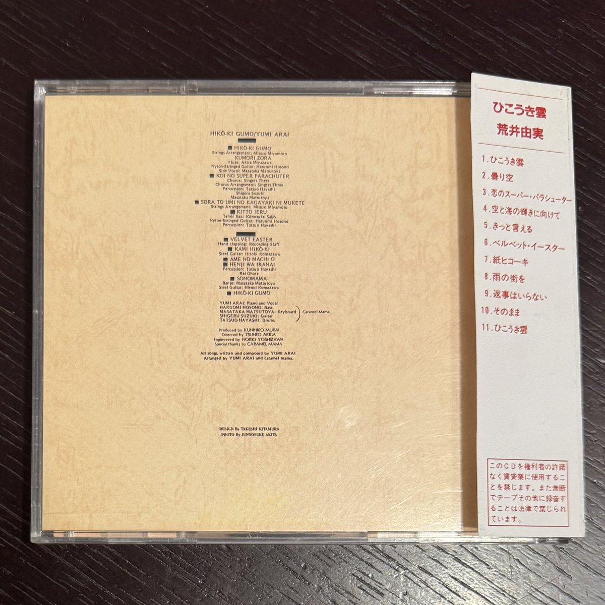 荒井由実（松任谷由実）『ひこうき雲』、35XA-1の後期帯付盤入手