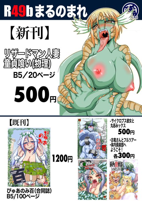 C105のお品書きとマップ案内図が出来たので貼る
なんと今回はまるのまれさん初の島端、いわゆる誕生日席です!!
そして今回の丸呑みゾーンは中央通路を挟んで上下に4サークル
コンパクトにまとまっております
もちろん全サークル買おうなッッ!!!!!! 