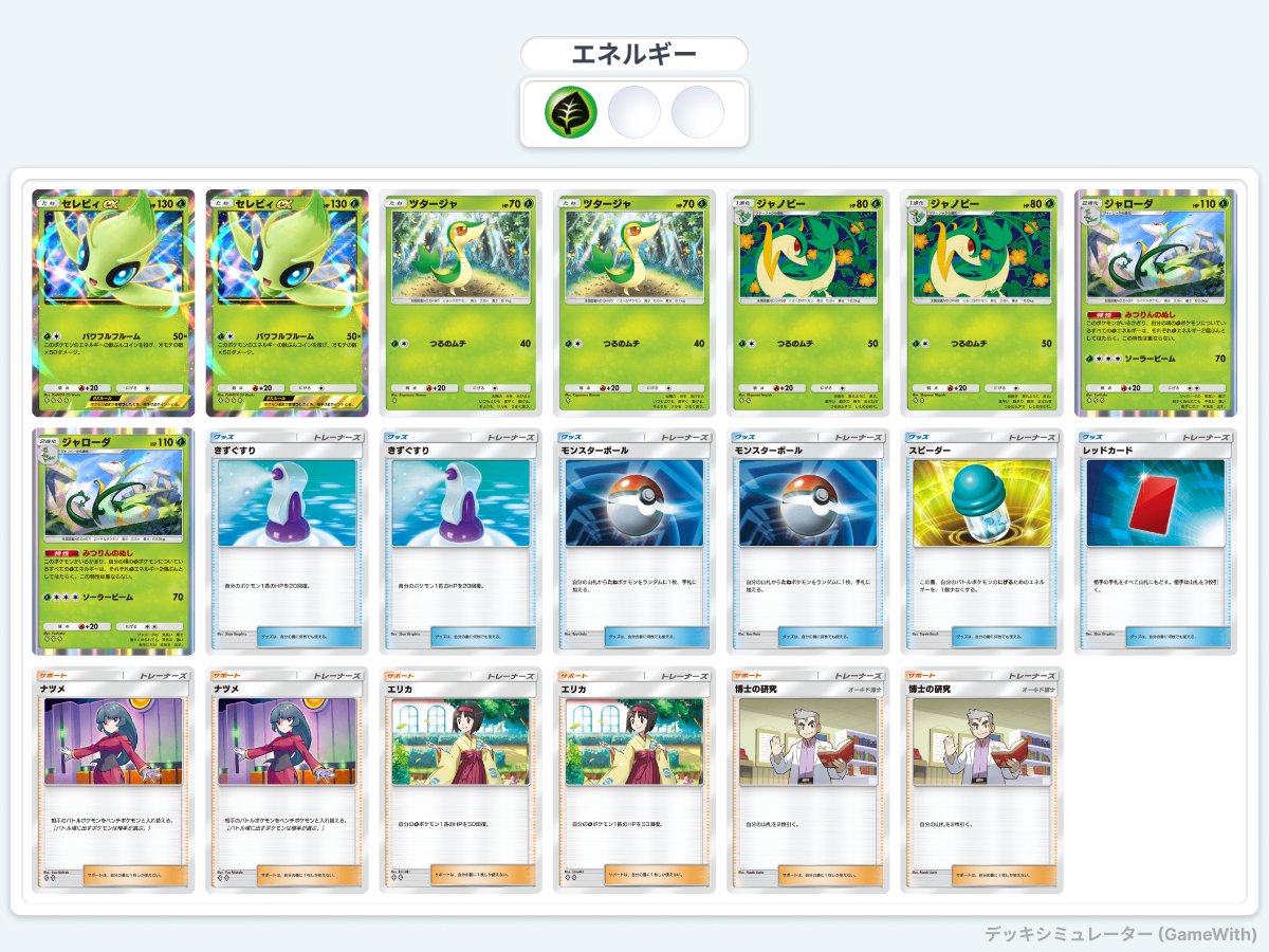 ポケポケ 【優勝デッキ紹介】 103名が参加した『COPA MEW | COPICLOL