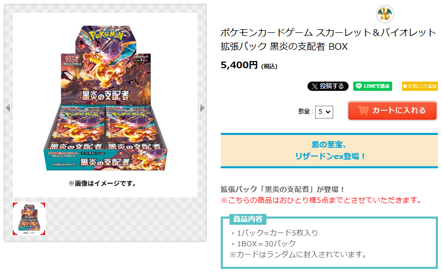 ポケモンカード　ポケセンオンライン　まとめ ポケカ販売情報】 ポケセンオンラインで拡張パック「黒炎の支配者」の