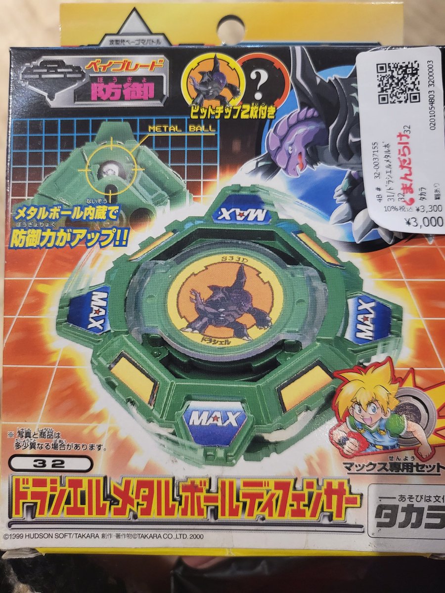 マックス専用ってあるけど、使ってもいいよね…！？