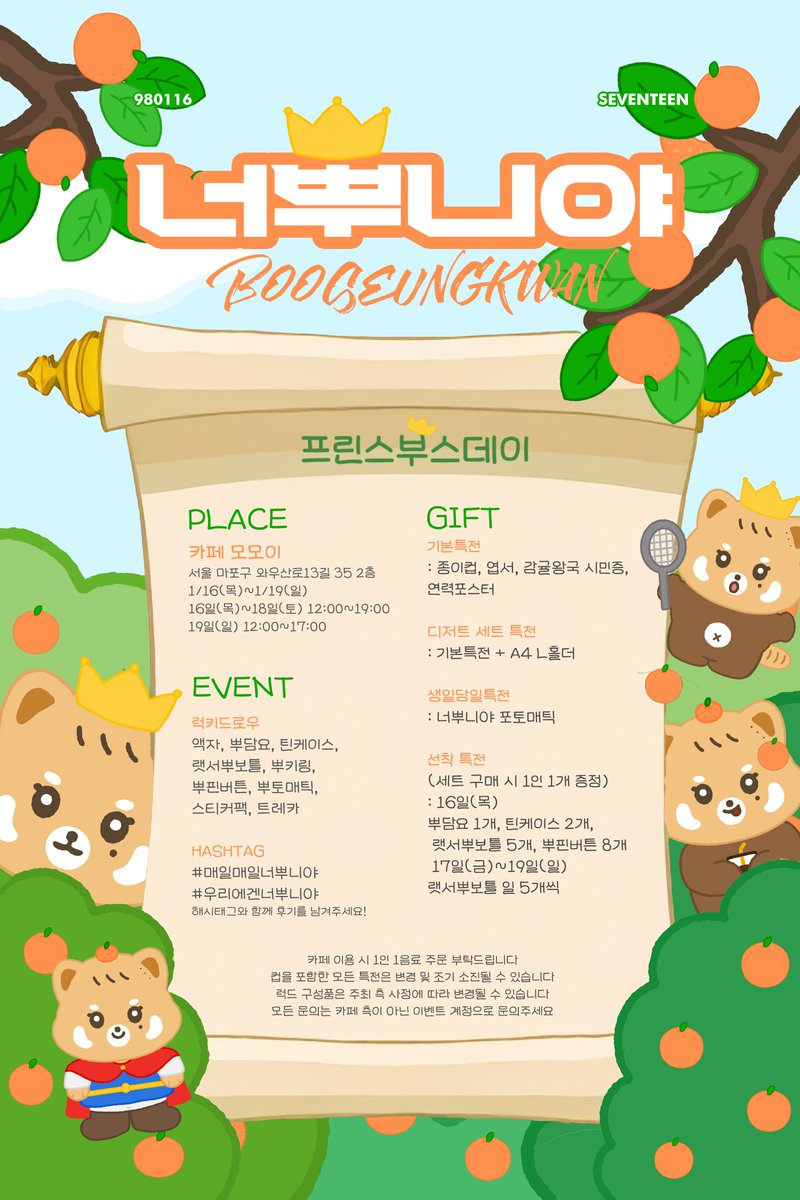 onlycarat2015's tweet photo. -

👑 ᴾᴿᴵᴺᶜᴱ ᴮᴼᴼ’ˢ ᴰᴬᵞ ✨

🍊뿌니감귤왕국 뿌왕자님의 생일카페에 초대합니다!  ⌯･֊･⌯ಣ

🍊 2025.01.16-01.19
🍊 카페모모이(와우산로 13길 35 2층)

RT 추첨 1분에게 뿌담요를 드려요! 

#매일매일너뿌니야
#우리에겐너뿌니야
#승관 #スングァン #夫胜寛
#SEUNGKWAN #세븐틴 https://t.co/ELN0ZVosDD