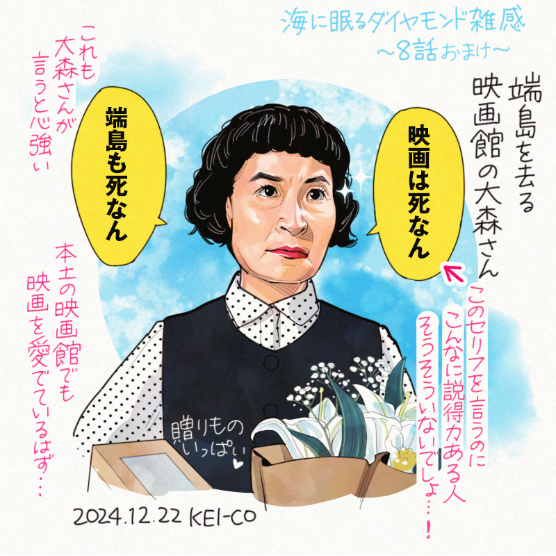 #海に眠るダイヤモンド  8話のおまけ。端島を去る大森さんのセリフが最高でした! 