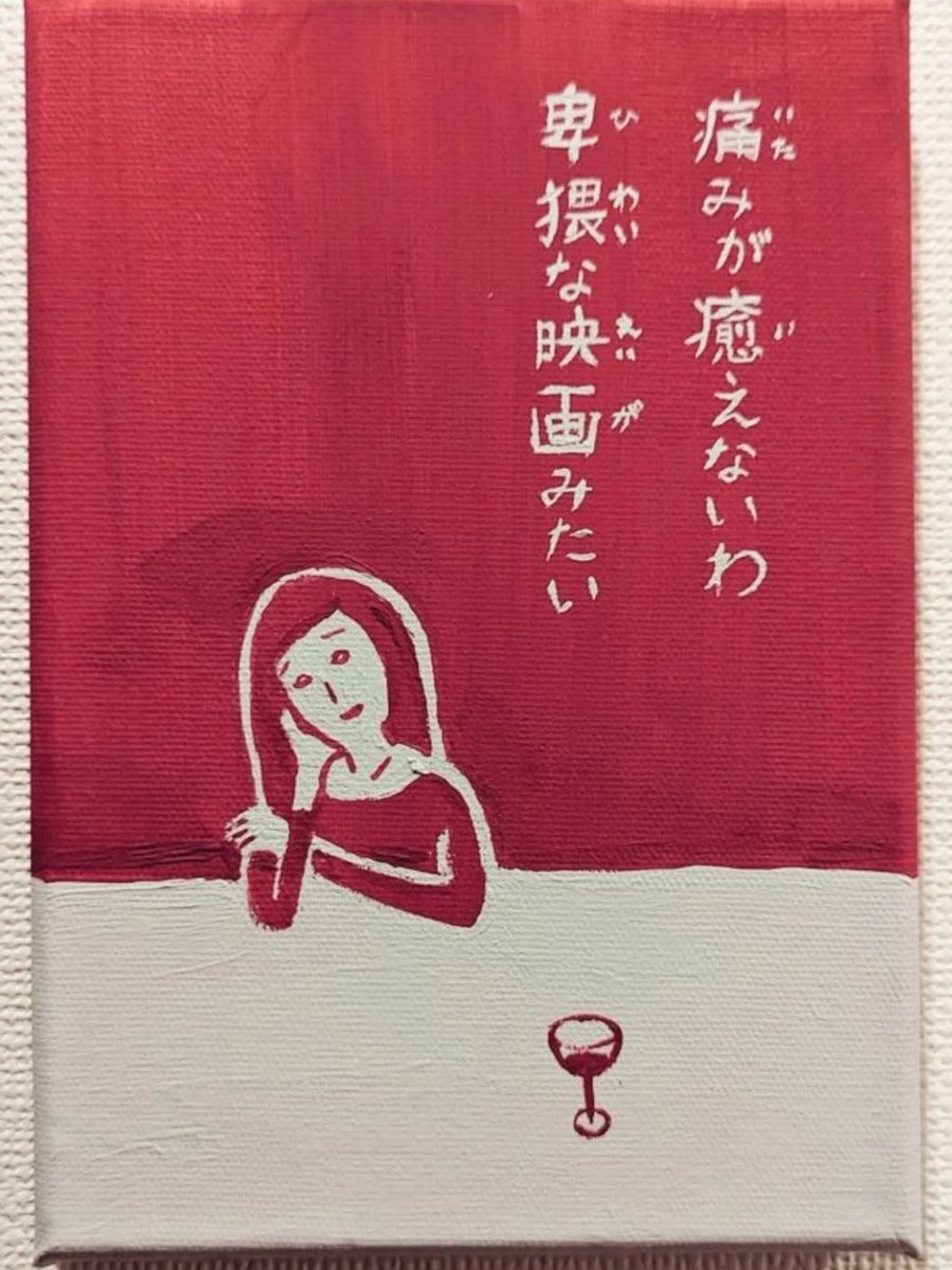 傑作見つけた、素晴らしい✨今後の座右の銘として使いたい #回文