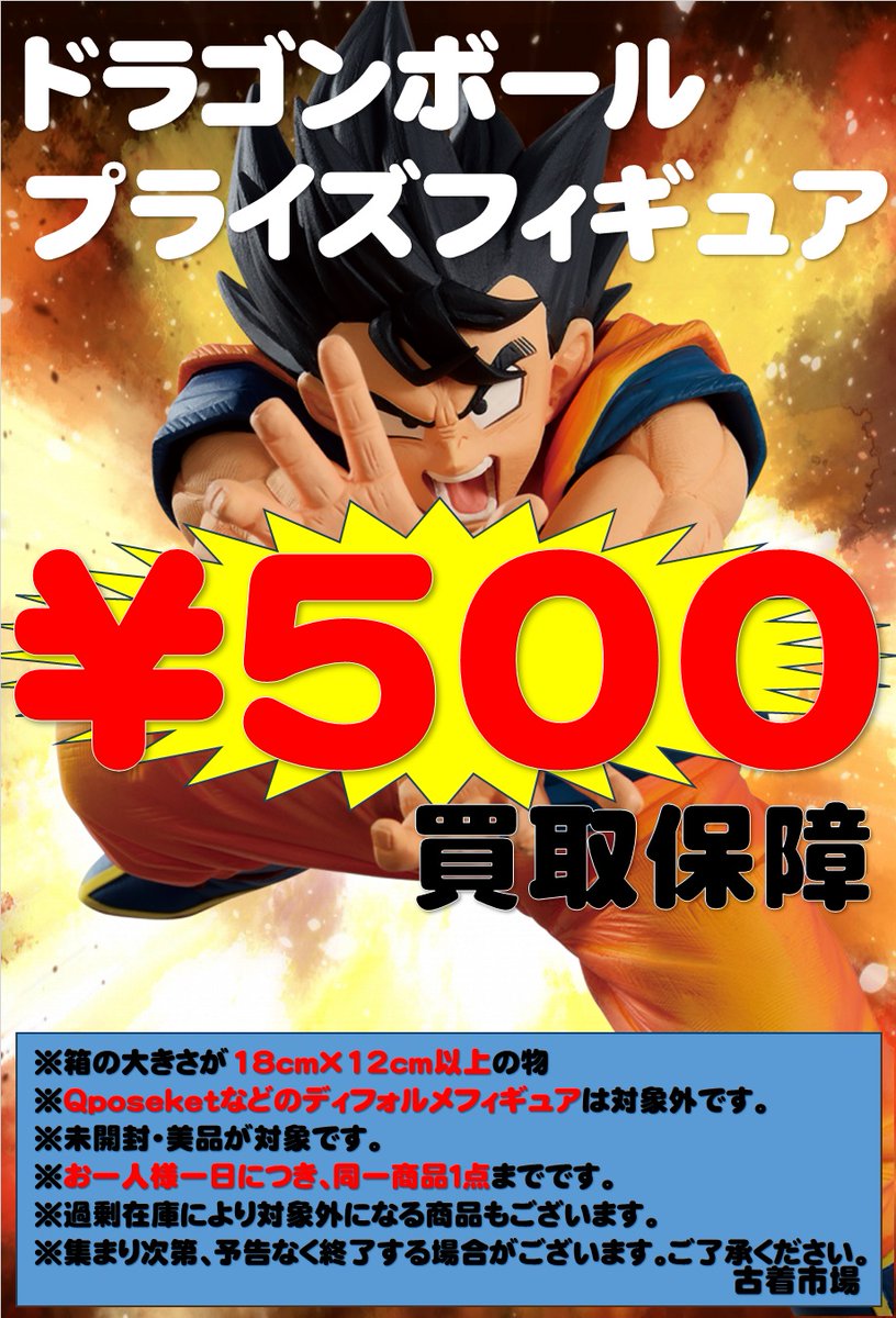 furugiichiba's tweet photo. ドラゴンボール一番くじ VSオムニバスアルティメット
ラストワン賞 黄金大猿孫悟空
E賞 バーダック買取りました!
ドラゴンボール関連商品どんどん買います!
ぜひ、お持ち込みくださいm(__)m
#古着市場 #防府市 #山口県 #ゆめタウン防府
#GT #SOFVICS #MASTERLISE #カカロット https://t.co/YLeuftaX97