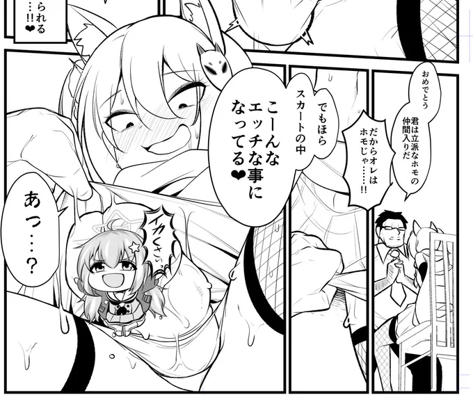 ネチョォ…… 