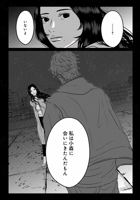 地球最後の日に好きだった人とごはんを食べる話(6/9) 
