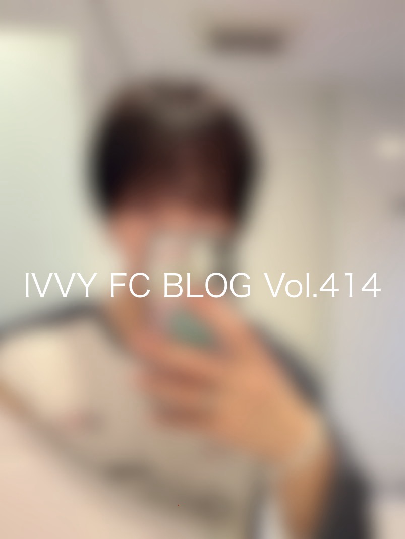 【FC更新情報📣】    

IVVYオフィシャルFC
会員限定コンテンツ更新🆙       
FC BLOG Vol.414《KEY》

こちらから⬇️
ivvy.jp/fc/blog/