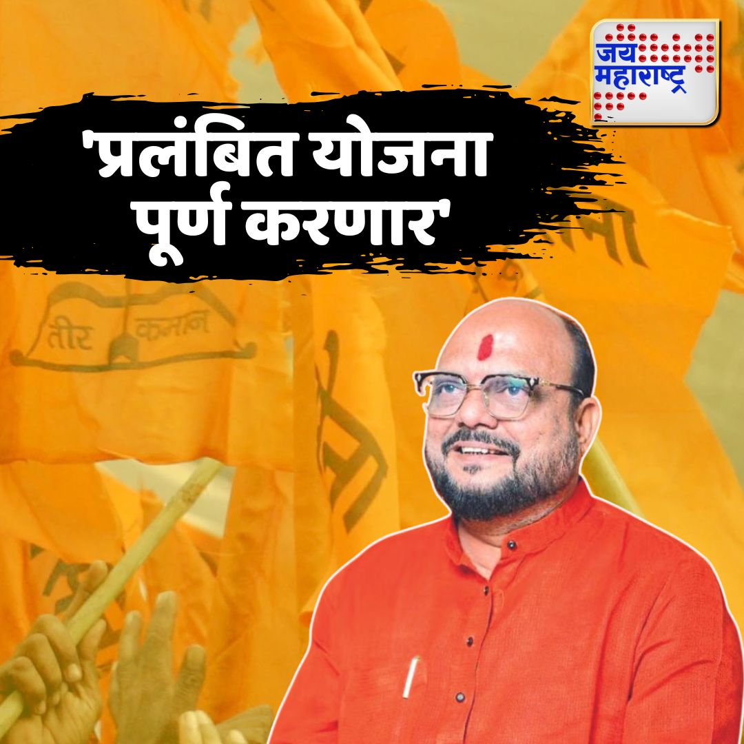 jaimaharashtran's tweet photo. 'प्रलंबित योजना पूर्ण करणार'
पाणीपुरवठा मंत्री गुलाबराव पाटील यांचं आश्वासन
#GulabraoPatil #PoliticalStatment #MaharashtraVidhanSabha https://t.co/Ey67MZ0V9T