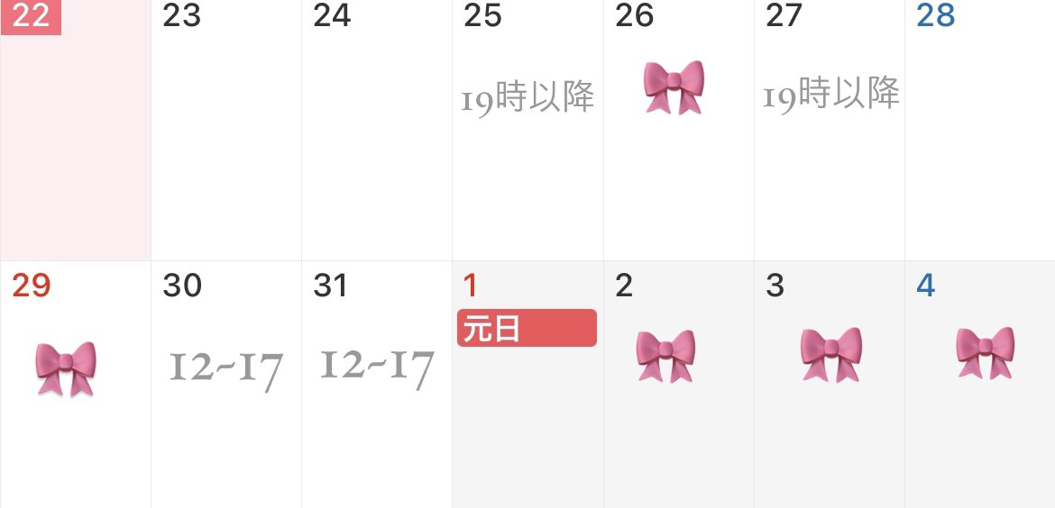 ♡年末年始の予定♡

🎀→おひる12じ~終日🆗です♡
わからないことあれば聞いてください🐰

デートのお誘いまってます♡

ライン♡ lin.ee/0akdvmc

#レンタル彼女 #コイカノ関西