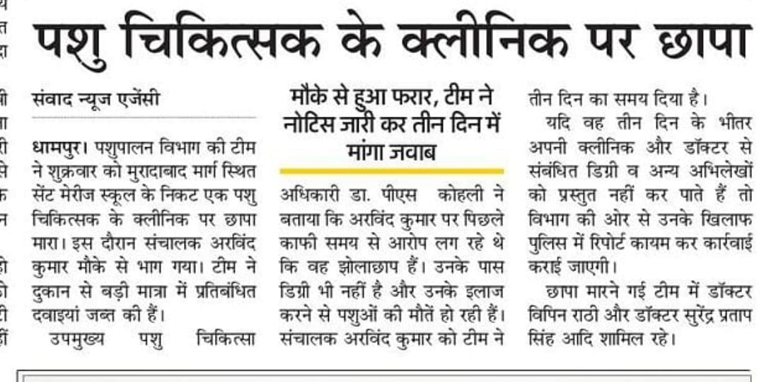 $$$$.... Ŕ....... (@sangeetrathour) on Twitter photo पूरे प्रदेश में झोलाछापों पर कठोर कार्रवाई हो, जिससे पशुपालक व पशुओं को बचाया जा सके।
<a href="/dharampalbjpmla/">Dharampal Singh</a> <a href="/drsanjeevbalyan/">Dr. Sanjeev Balyan</a> <a href="/UPGovt/">Government of UP</a> <a href="/UP__Veterinary/">Uttar Pradesh Veterinary Association</a> <a href="/DOAHUP/">Department of AHUP</a> <a href="/Dept_of_AHD/">Dept of Animal Husbandry & Dairying, Min of FAH&D</a> <a href="/UPTakOfficial/">UP Tak</a> पूरे प्रदेश में झोलाछापों पर कठोर कार्रवाई हो, जिससे पशुपालक व पशुओं को बचाया जा सके।
<a href="/dharampalbjpmla/">Dharampal Singh</a> <a href="/drsanjeevbalyan/">Dr. Sanjeev Balyan</a> <a href="/UPGovt/">Government of UP</a> <a href="/UP__Veterinary/">Uttar Pradesh Veterinary Association</a> <a href="/DOAHUP/">Department of AHUP</a> <a href="/Dept_of_AHD/">Dept of Animal Husbandry & Dairying, Min of FAH&D</a> <a href="/UPTakOfficial/">UP Tak</a>