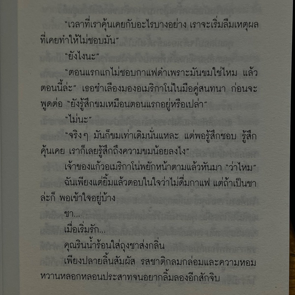 เมื่อเริ่มรัก