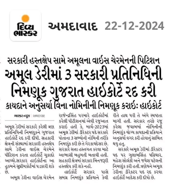 Rajendrasinh Parmar (@rajendrasinhinc) on Twitter photo નામદાર ગુજરાત હાઇકોર્ટ દ્વારા અમુલ ડેરીના સભાસદોના હિતમાં સતત બીજી વખત આપેલા નિર્ણયને આવકારીએ  છીએ.
#સત્યમેવજયતે. નામદાર ગુજરાત હાઇકોર્ટ દ્વારા અમુલ ડેરીના સભાસદોના હિતમાં સતત બીજી વખત આપેલા નિર્ણયને આવકારીએ  છીએ.
#સત્યમેવજયતે.