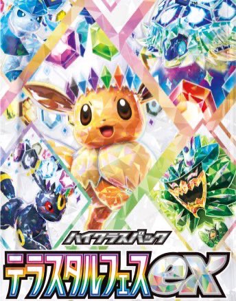 買取販売】ポケモンカード テラスタルフェスex 未開封ボックス買取しま