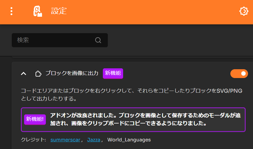 asou_nano's tweet image. 12/21に公開された #ScratchAddons に、とてもありがたい機能が追加されました。今後、Scratch本のコードの画像の標準になるのでは。ありがとうございます。＾＾
