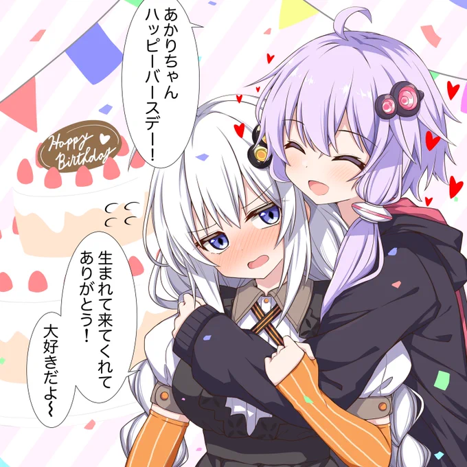 あかりちゃんを溺愛しているゆかりさんとゆかりさんの事もお祝いしたいあかりちゃんのゆづきず
#結月ゆかり・紲星あかり誕生祭2024 