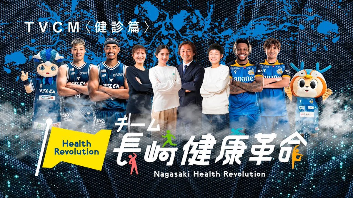 🔷メディア情報🔶 現在放映中の『長崎健康革命CM』に、#米田隼也 選手
