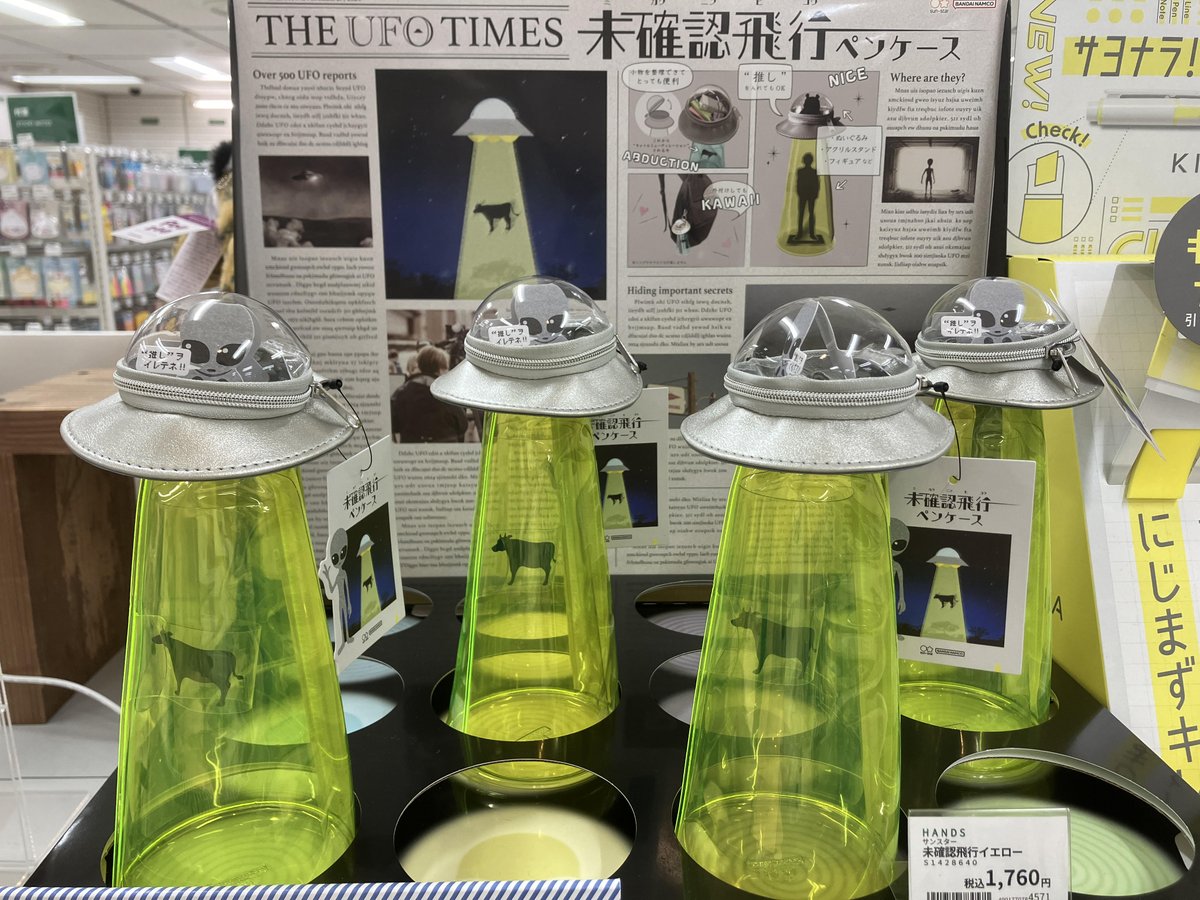 新品】未確認飛行ペンケース 全4種セット サンスター文具 未確認飛行