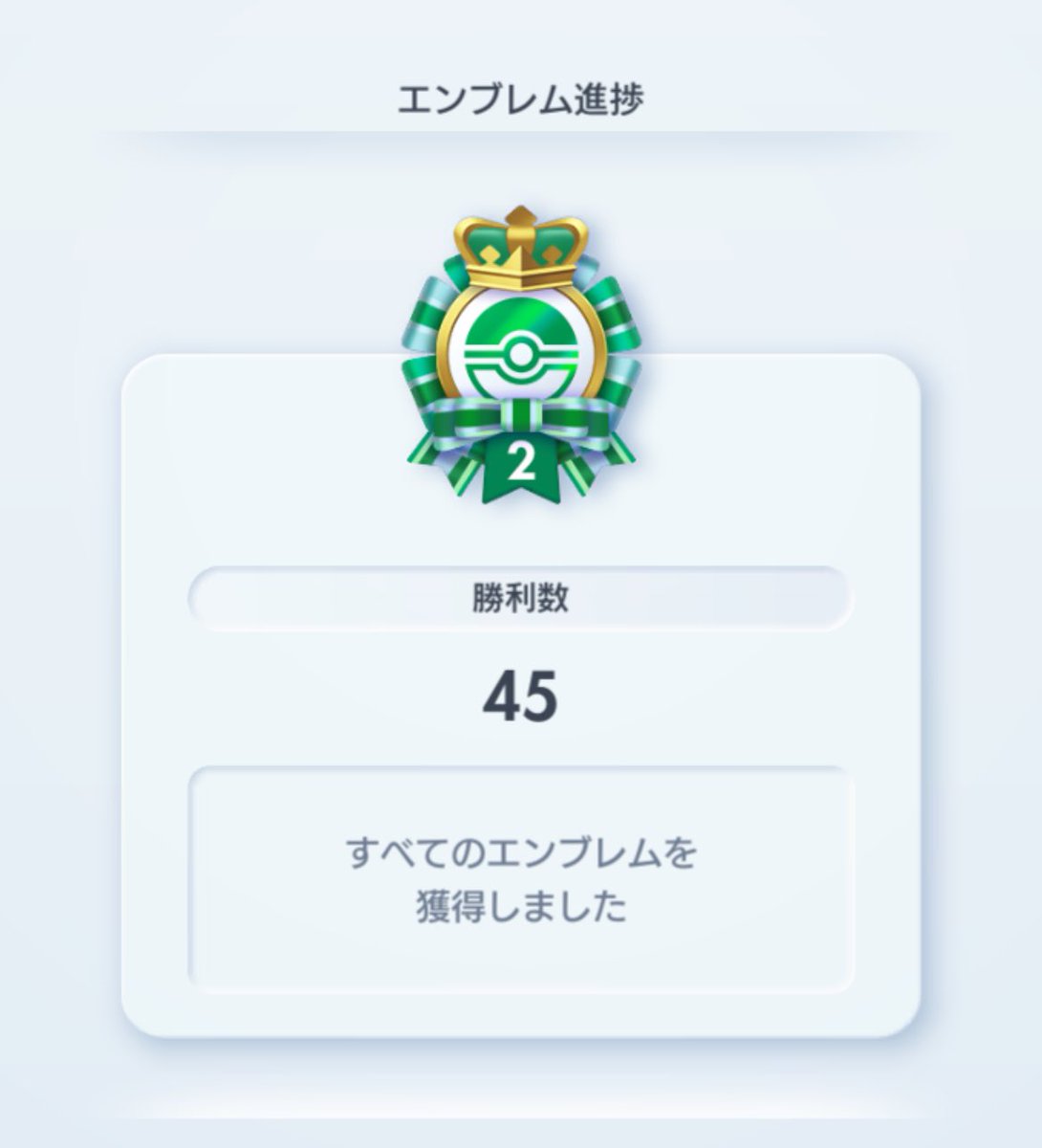 YAMADAGO2's tweet image. 無事に50勝まで終了！！

しばらくバトルはしないぞー笑

#ポケポケ