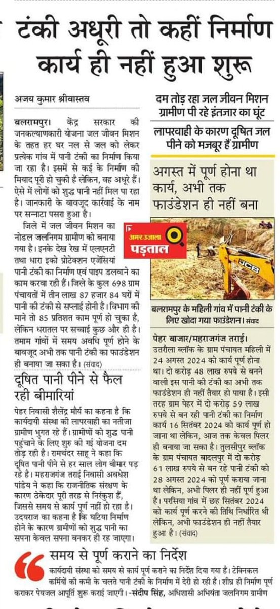 frajpatwa's tweet photo. @myogiadityanath @CMOfficeUP @narendramodi दम तोड़ रहा है ग्रामीण क्षेत्रों में हर घर नल जल जीवन मिशन योजना,,कहीं टंकी बनी तो पाइप लाइन पूर्ण नहीं हुआ तो कहीं कहीं सबकुछ तैयार है लेकिन जलापूर्ति नहीं हो रहा,,,अधिकारी ठेकेदार सरकार की महत्वपूर्ण योजना को पलीता लगा रहे है,, https://t.co/C7sce7LCfG