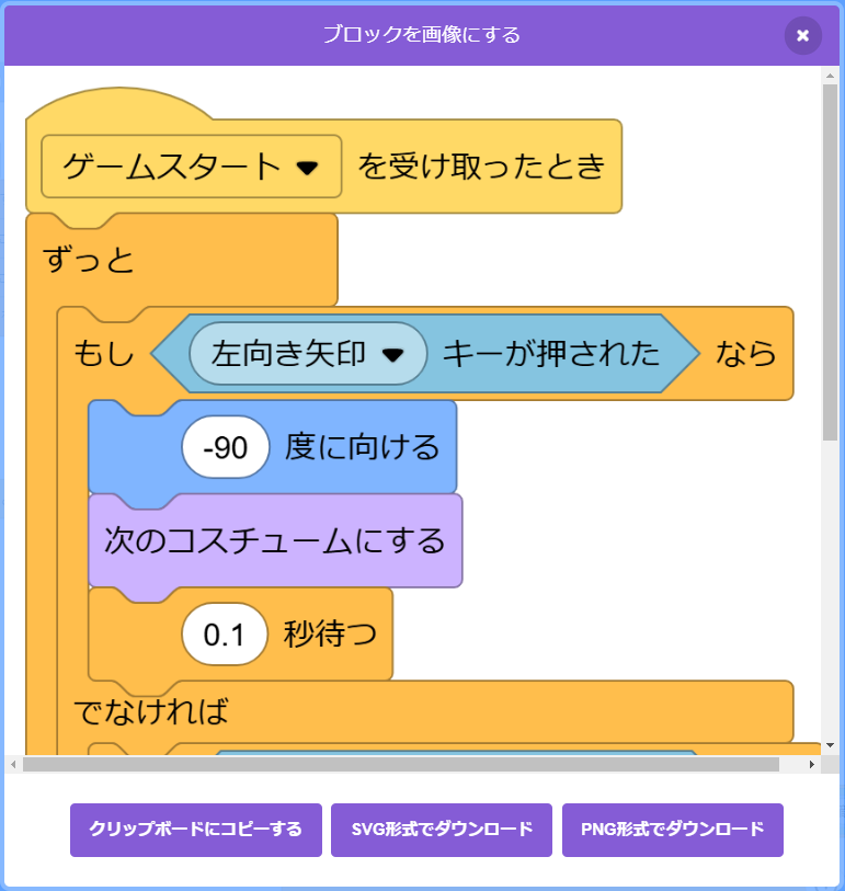 asou_nano's tweet image. 12/21に公開された #ScratchAddons に、とてもありがたい機能が追加されました。今後、Scratch本のコードの画像の標準になるのでは。ありがとうございます。＾＾