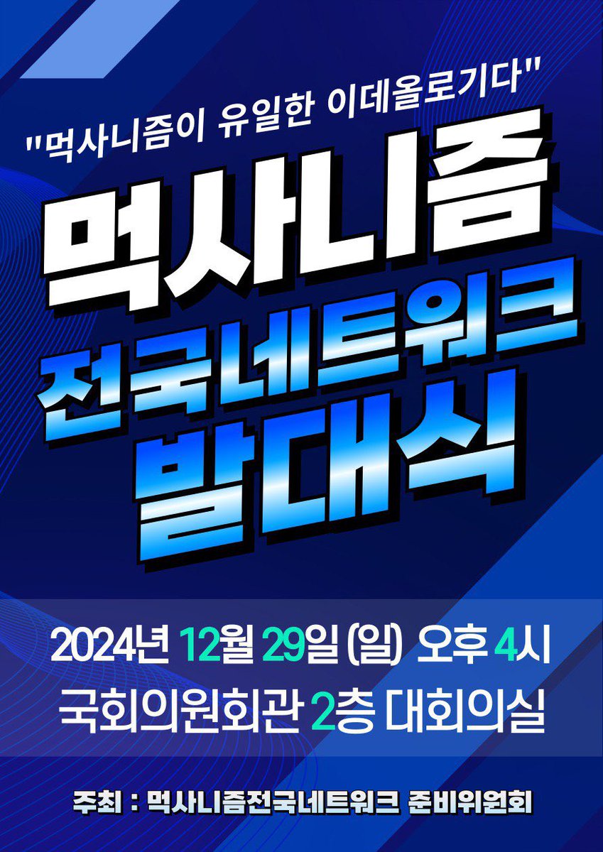 먹사니즘 전국 네트워크 발대식에 여러분을 초대합니다. 오픈 채팅방에도 가입 부탁드립니다.

open.kakao.com/o/gnsvqb3g

12월 29일 일요일 오후 4시 
국회의원회관 2층 대회의실