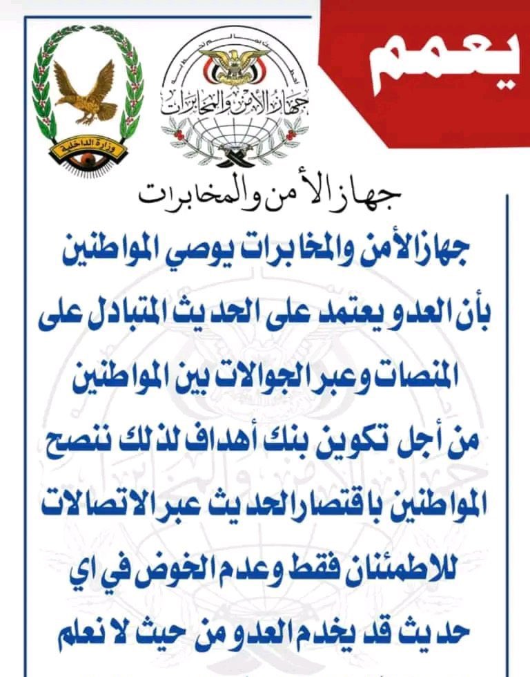 hamoodalnoofli's tweet photo. بما أن اليمن مقبل على حرب انتقام من أمريكا والكيان المختل وأعوانه، وبما أن متابعيّ الكثير منهم من اليمن، وانطلاقا من واجبنا كمسلمين وكجيران مساندة إخواننا وهو يواجهون أعداء الإسلام
نرجو نشره وتعميمه حتى لا تكن عونا للعدو على مجتمعك بجهل منك.
#اليمن_مع_غزة_حتى_النصر https://t.co/wUWcHLpW9S