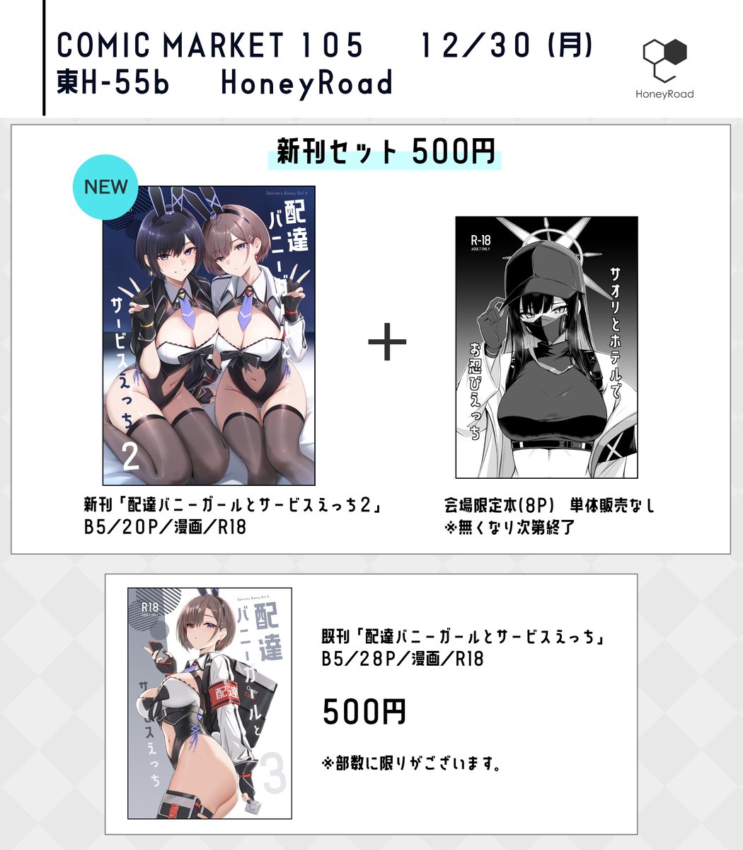 【#C105 お品書き】
新刊セットは、配達バニー本２とサオリ本（会場限定）になります。
既刊も少し持っていく予定です。
よろしくお願いします✨ https://t.co/tU2PMpvZV7