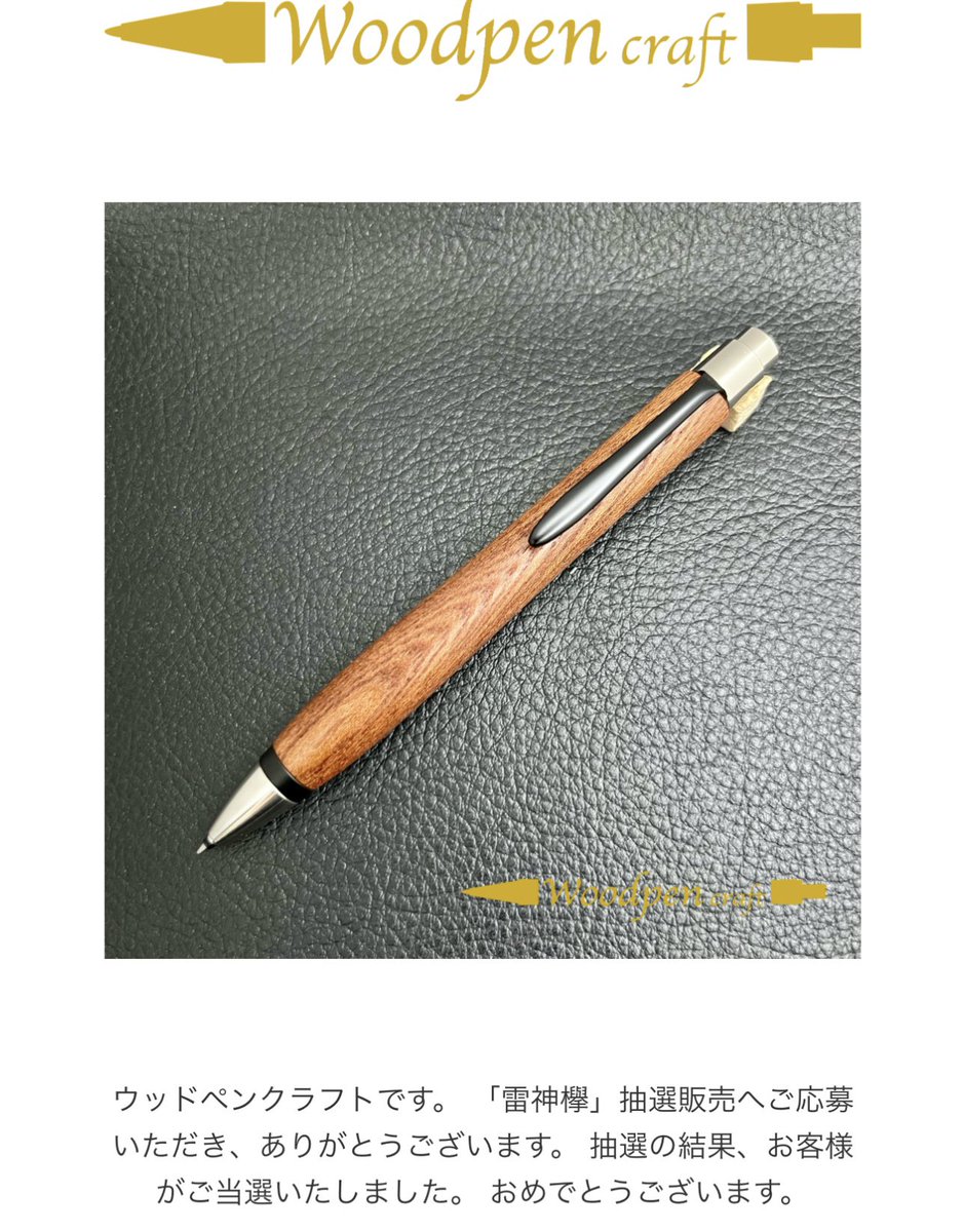 大学受験、高校受験共に忙しい時期に入り、毎日仕事な自分にサンタさん🎅からのプレゼント🎁が来ました😉

＃ウッドペンクラフト