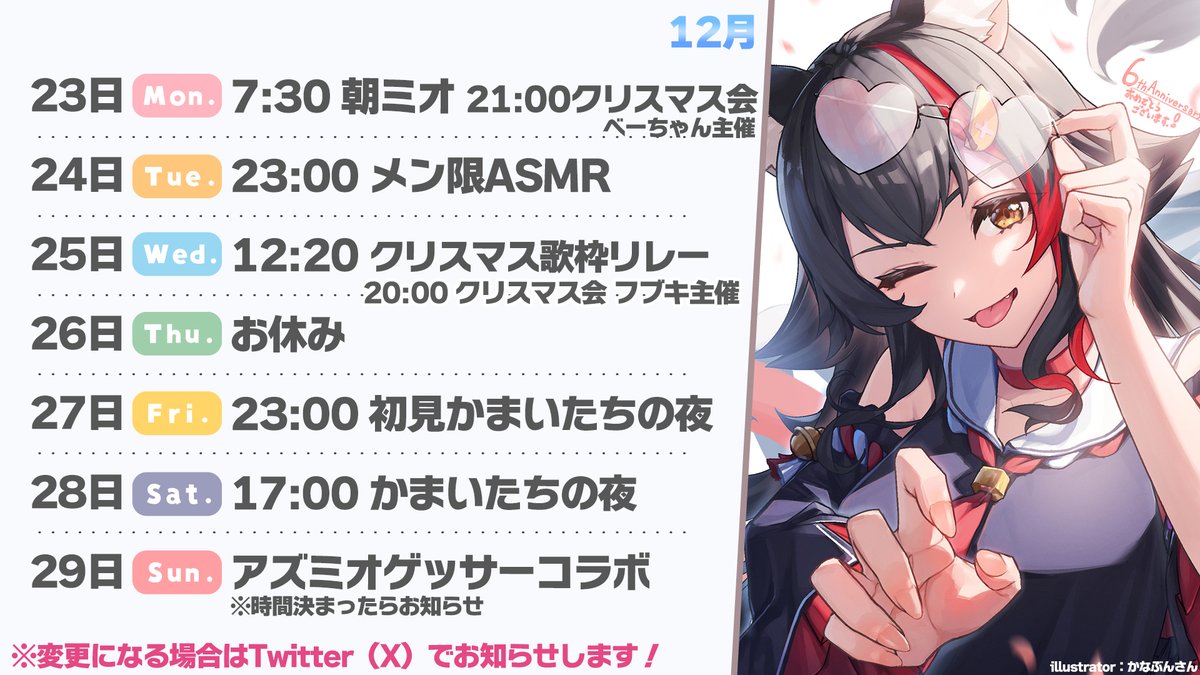 📅ミオジュール📅 怒涛のクリスマスWEEK🎄🎅🎉🎉 予定ギチギチでまいり