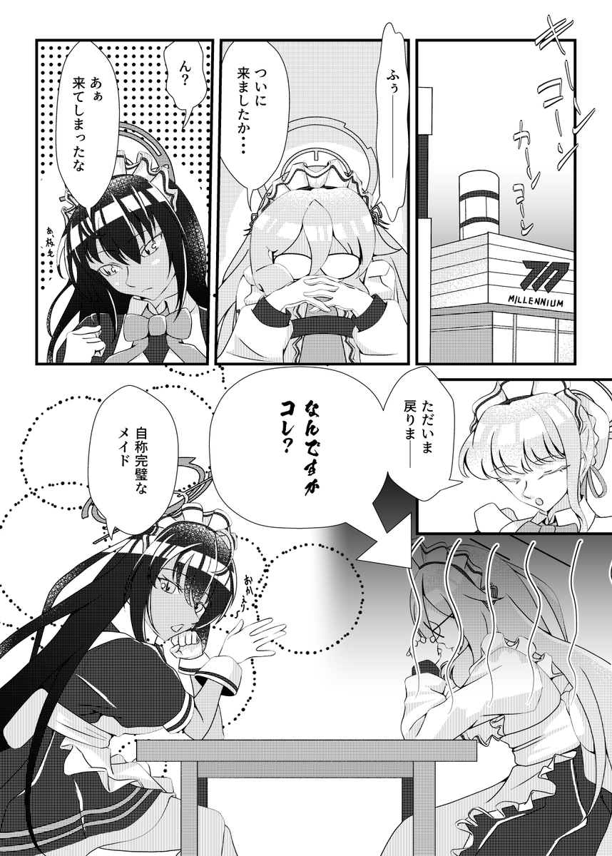 身体測定に一喜一憂する乙女の話
#C105 新刊です~
1日目東1c-55bへ、よろしやす!
#ブルーアーカイブ