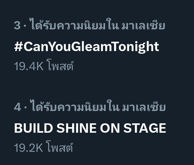 เทรนที่3-4มาเลเซีย 

BUILD SHINE ON STAGE
#CanYouGleamTonight