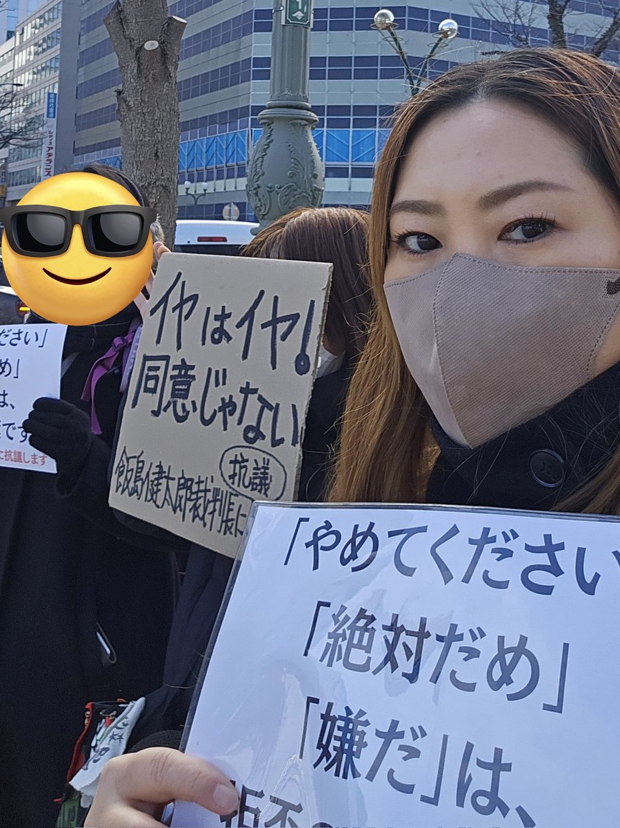 north1000leaf's tweet image. 友人の呼びかけで緊急スタンディングをしました。
#飯島健太郎裁判長に抗議します #NoMeansNo