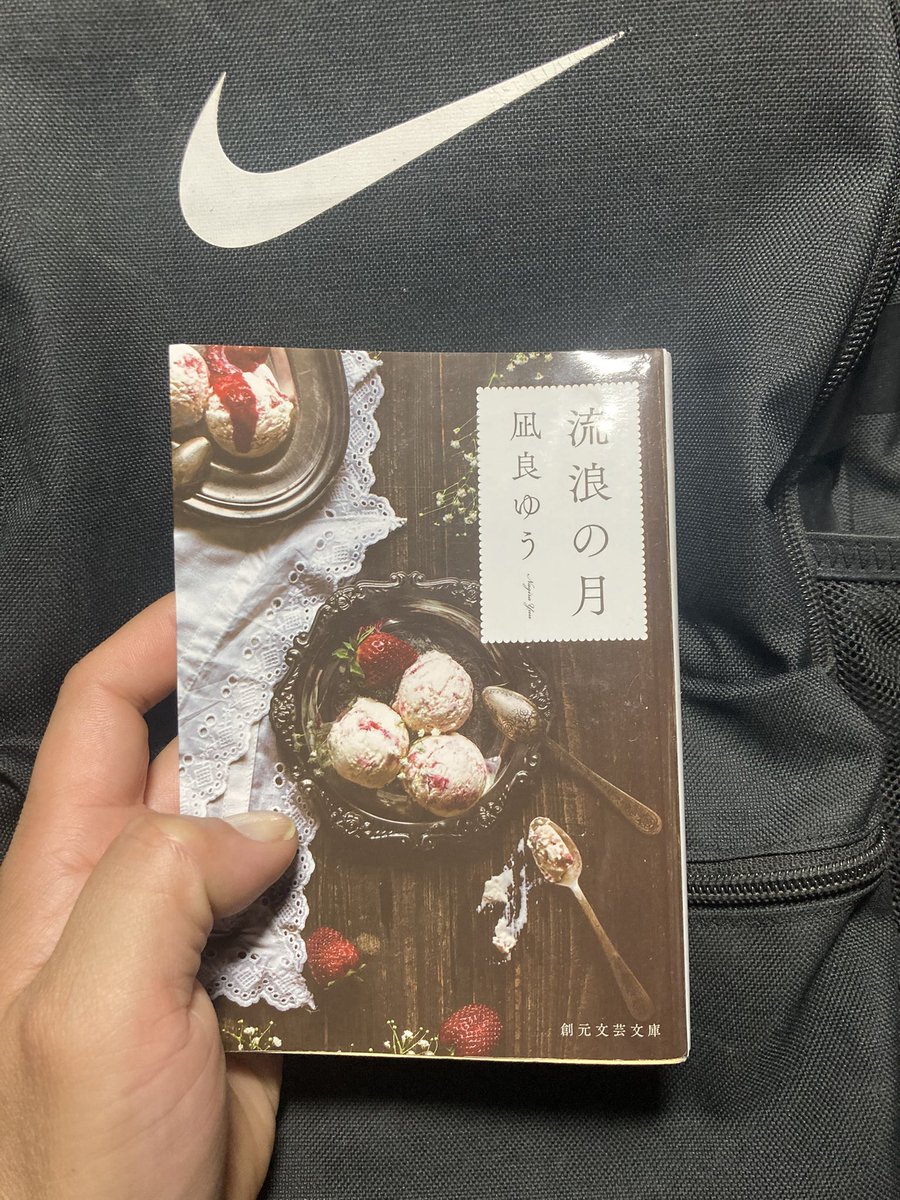 beeeechaan's tweet photo. #読了 

流浪の月/凪良ゆう

常識や正義が善意を纏うとき
事実と真実は違うかもしれない

この世に形容出来ない愛の形は
確実に存在しうるだろう

騒ぎ立てる周囲に淡々とその後を生きる
二人に敬意を払い

どこにあるかわからない月に
二人の安住の地を願うばかりだ https://t.co/JDkPJcCqL5