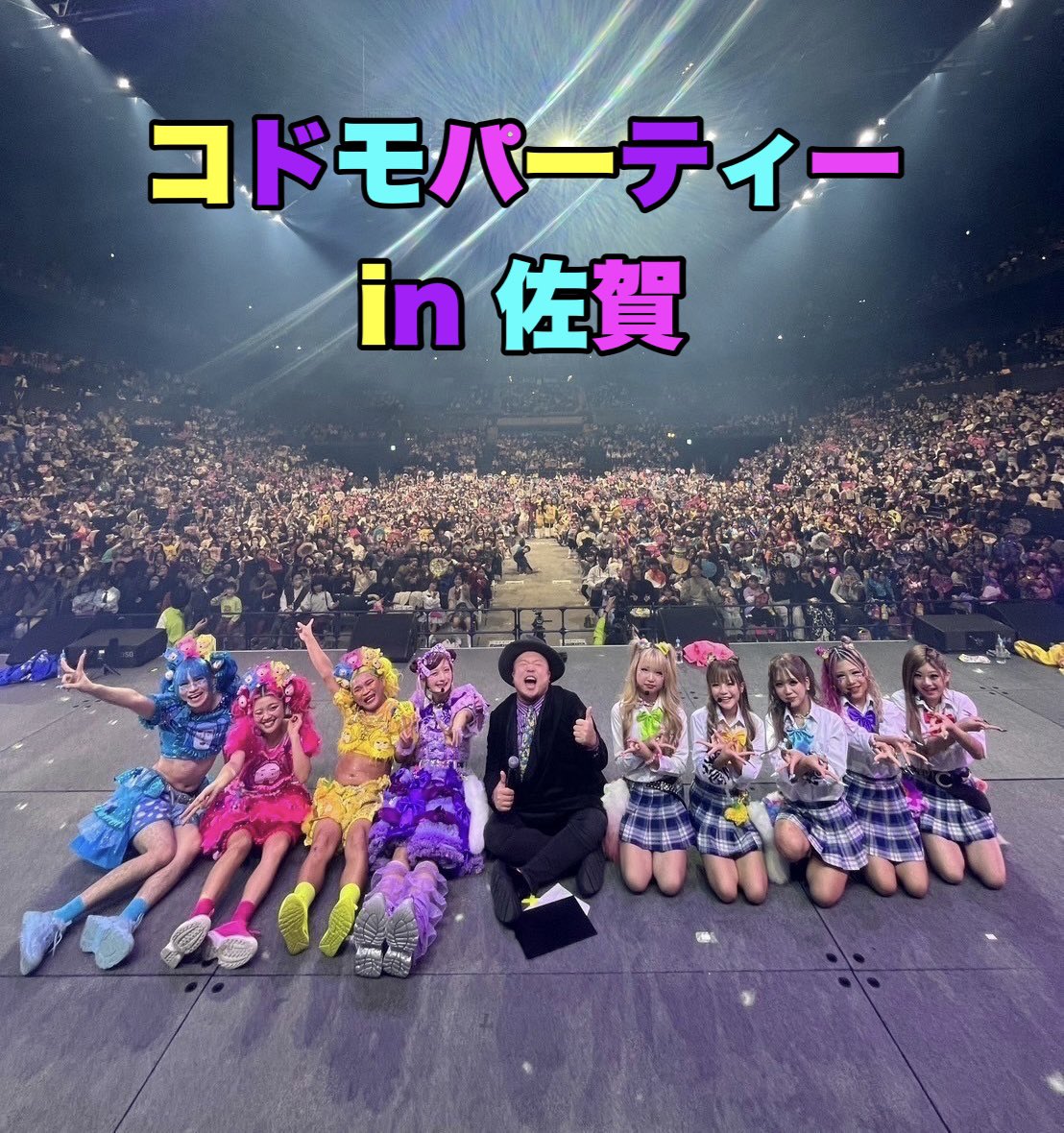 竹下パラダイス 竹下☆ぱらだいす🎍🌈 on X:
